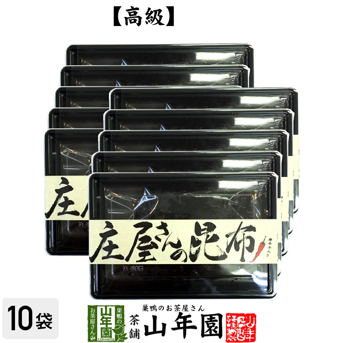 佃煮 【国産昆布】【高級】庄屋さんの昆布 唐辛子入り 150g×10袋セット 送料無料 佃煮 昆布 唐辛子入りの激辛味です！ 国産 つくだに つくだ煮 ふりかけ おやつ ギフト プレゼント 父の日 お中元 プチギフト お茶 2024 内祝い 男性 女性 父 母 お土産 おみやげ