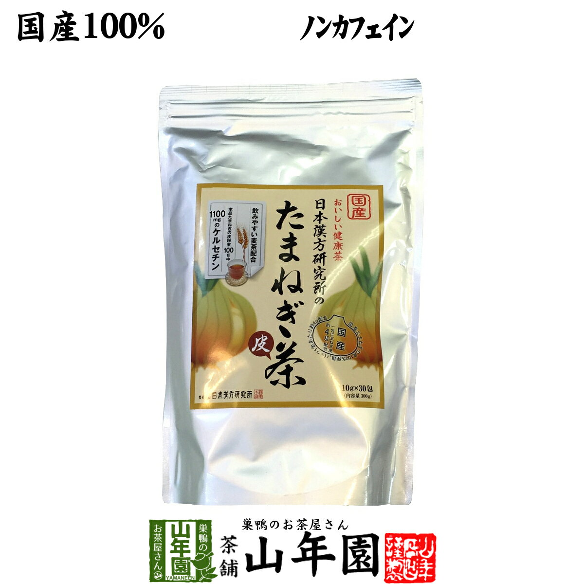 たまねぎ茶 麦茶入り 10g×30パック 送料無料 国産 たまねぎ茶 食物繊維 健康茶 玉葱 オニオ ...