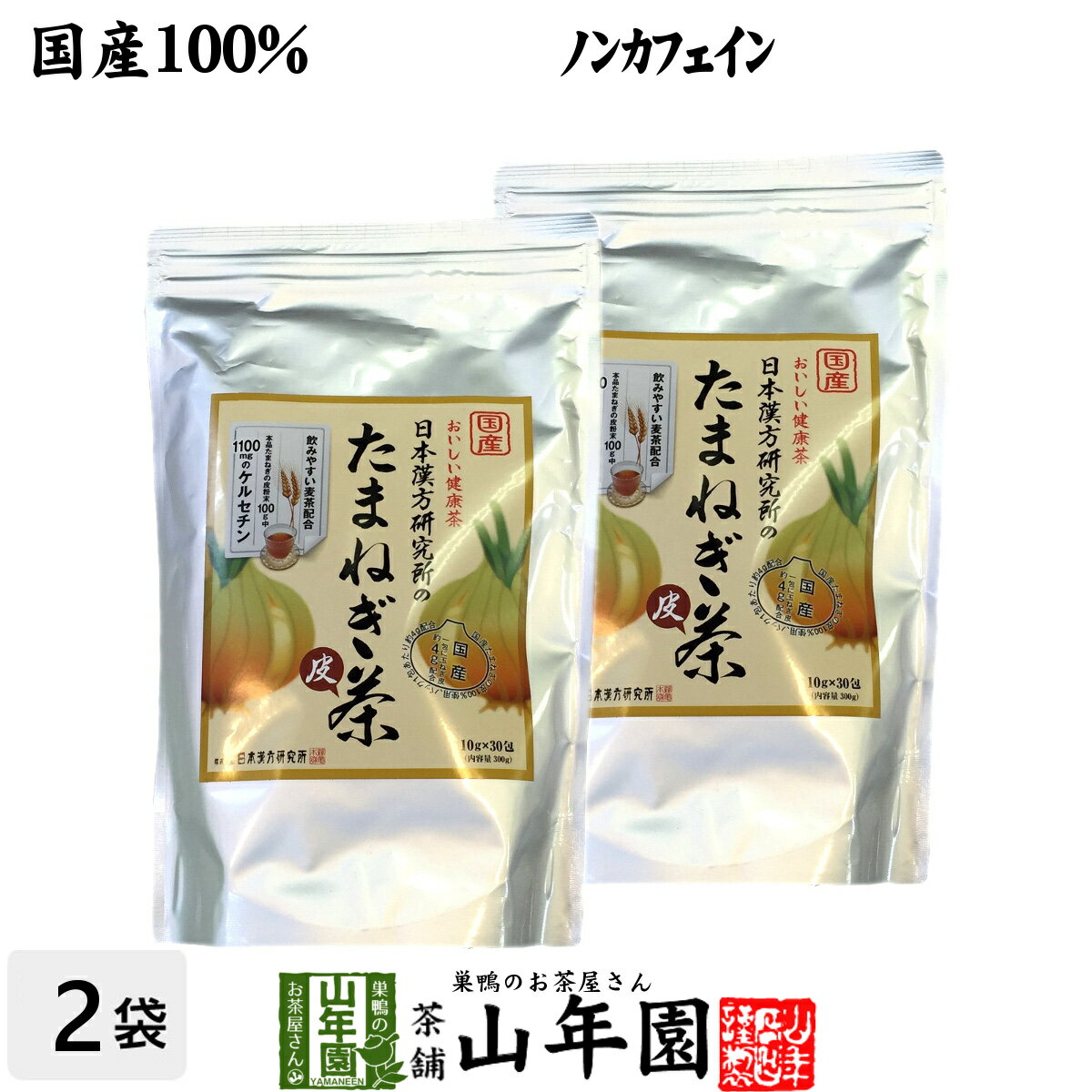 たまねぎ茶 麦茶入り 10g 30パック 2袋セット 送料無料 国産 たまねぎ茶 食物繊維 健康茶 玉葱 オニオン たまねぎの皮 粉末100% オニオンスープ ケルセチン 父の日 お中元 プチギフト お茶 202…