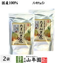 たまねぎ茶 麦茶入り 10g×30パック×2袋セット 送料無料 国産 たまねぎ茶 食物繊維 健康茶 玉葱 オニオン たまねぎの皮 粉末100% オニオンスープ ケルセチン 母の日 父の日 プチギフト お茶 2024 ギフト プレゼント 内祝い 味噌汁 みそ汁 たまねぎの皮茶