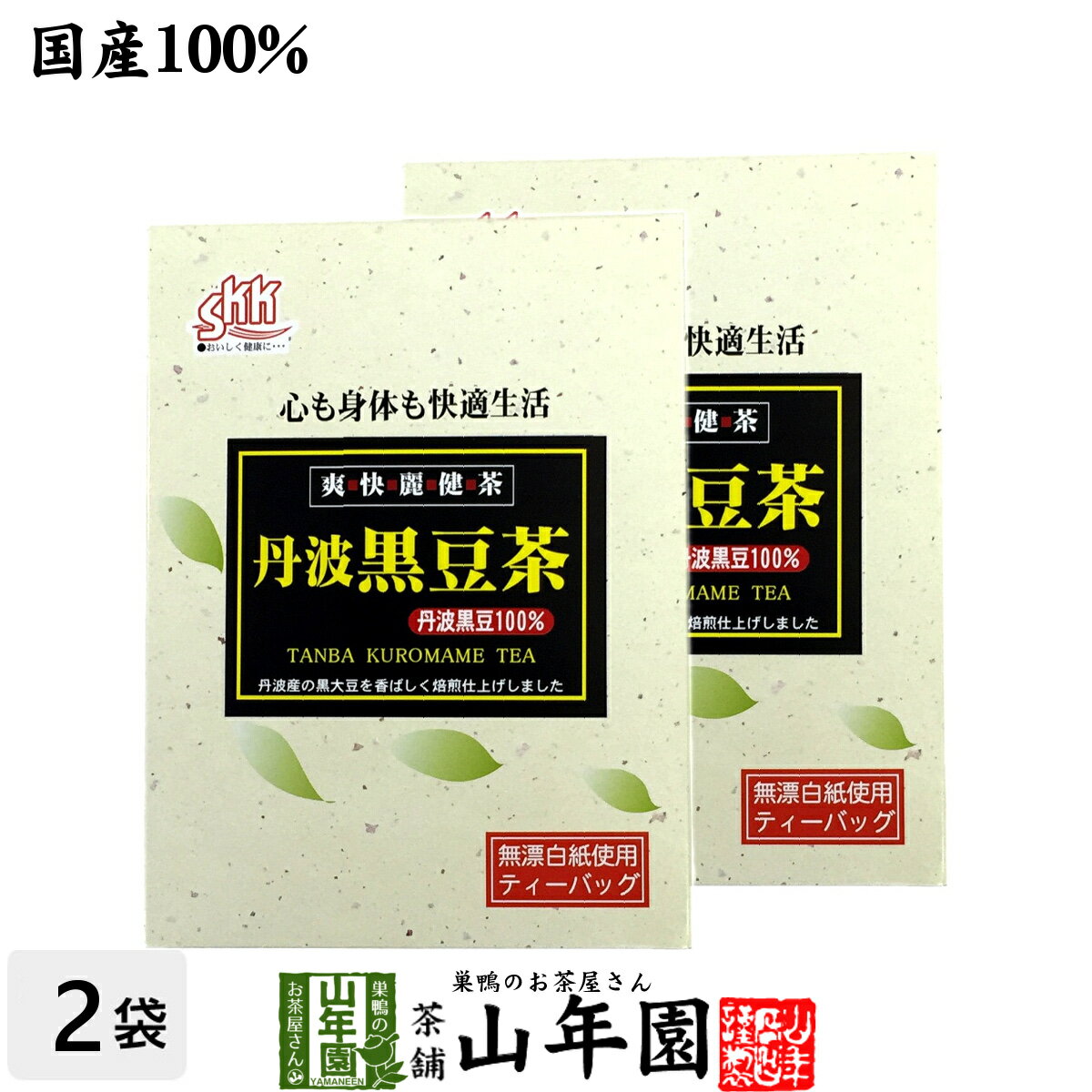 【国産】丹波黒豆茶 丹波産100% 5g×20パック×2箱セット 送料無料 丹波 の 黒豆茶 黒大豆 兵庫県産 枝豆 納豆 ケーキ 高級 ギフト プレゼント お歳暮 プチギフト お茶 2023 内祝い お返し お祝い 男性 女性 父 母 お土産 おみやげ 出産祝い 誕生日