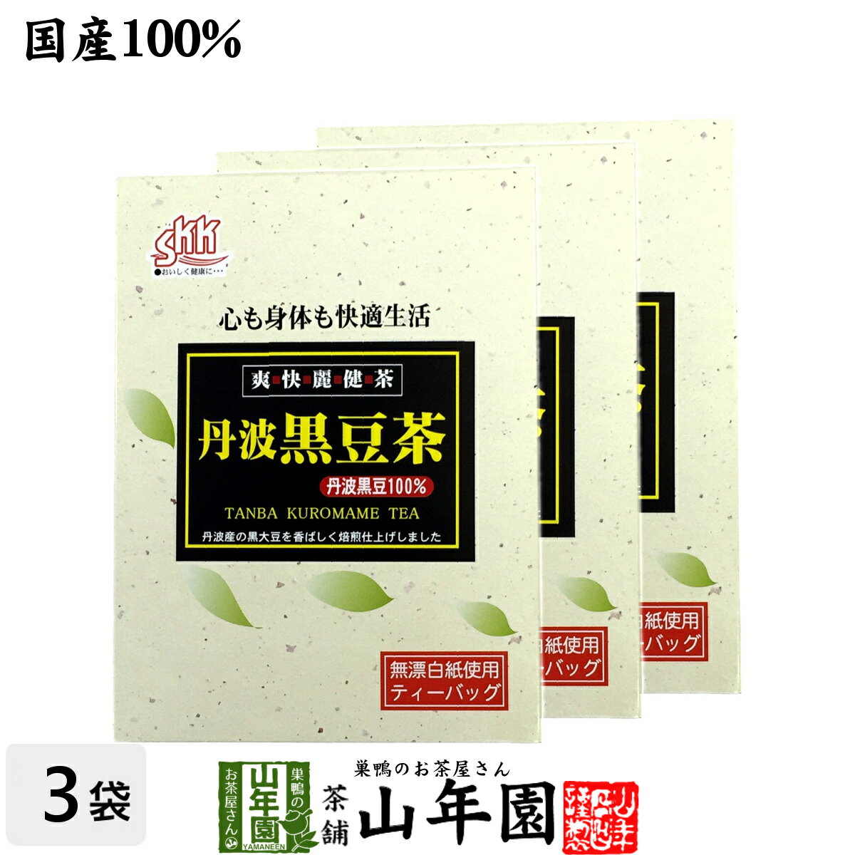 【国産】丹波黒豆茶 丹波産100% 5g×20パック×3箱セ