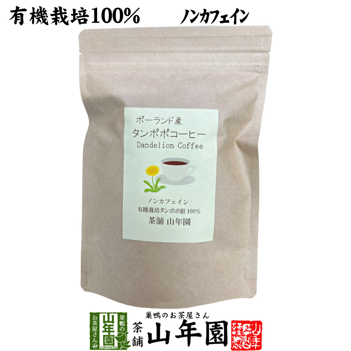 【ポーランド産 有機栽培 100%】たんぽぽコーヒー 2g×12包 ポーランド産 ノンカフェイン 送料無料 タン..