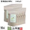 【ポーランド産 有機栽培 100%】たんぽぽコーヒー 2g×12包×10袋セット ポーランド産 ノンカフェイン 送料無料 タンポポコーヒー 有機栽培 母乳 赤ちゃん たんぽぽ珈琲 たんぽぽ茶 苗 健康茶 妊婦 ダイエット ギフト プレゼント 父の日 お中元 プチギフト お茶 2025