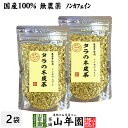 【国産 無農薬 100%】タラの木皮茶 100g×2袋セット 南九州産 ノンカフェイン 送料無料 タラ茶 たら茶 たらのき皮茶 タラノキ茶 タラノキ皮茶 苗 サプリ 健康茶 妊婦 ダイエット 粉末 セット ギフト プレゼント 父の日 お中元 プチギフト お茶 2025 内祝い