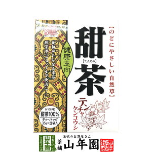 甜茶（てんちゃ）ティーバッグ 3.5g×20袋 送料無料 バラ科甜茶100％ ノンカフェイン 健康茶てん茶 ギフト プレゼント お歳暮 御歳暮 プチギフト お茶 内祝い 2020 早割