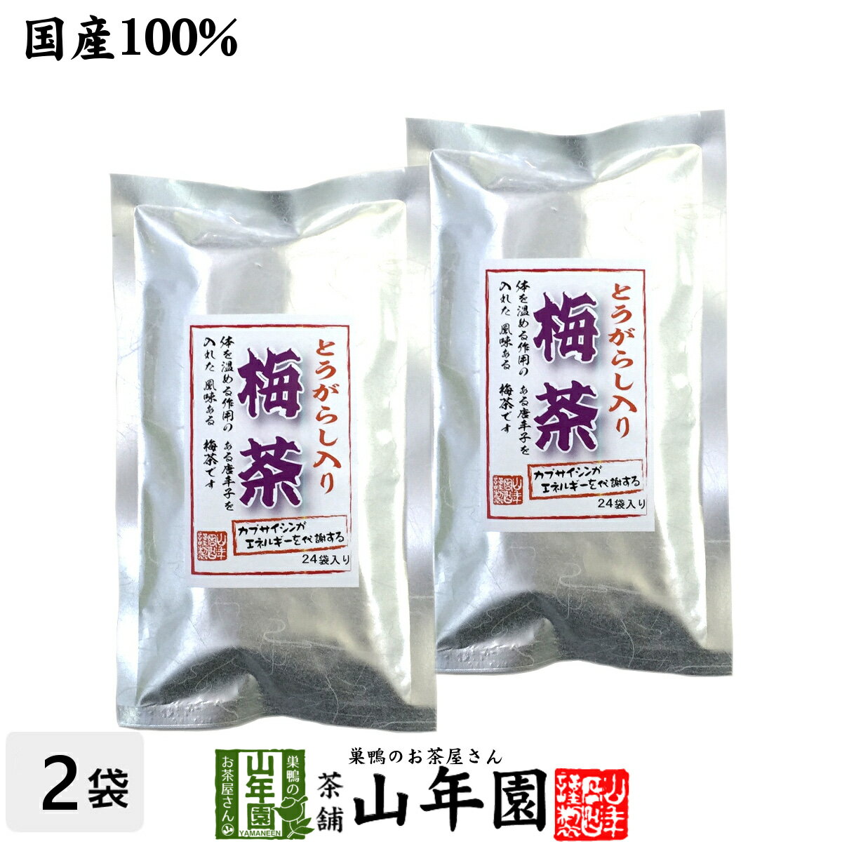 とうがらし梅茶 2g×24本×2袋 送料無料 とうがらしうめ茶 唐辛子梅茶 とうがらし梅茶 内祝い 粉末 カプサイシン 健康茶 お茶 昆布茶 梅肉 美容 ぽかぽか お土産 ギフト プレゼント バレンタイン プチギフト お茶 唐辛子 2021 早割格安通販　バレンタイン　人気　ランキング