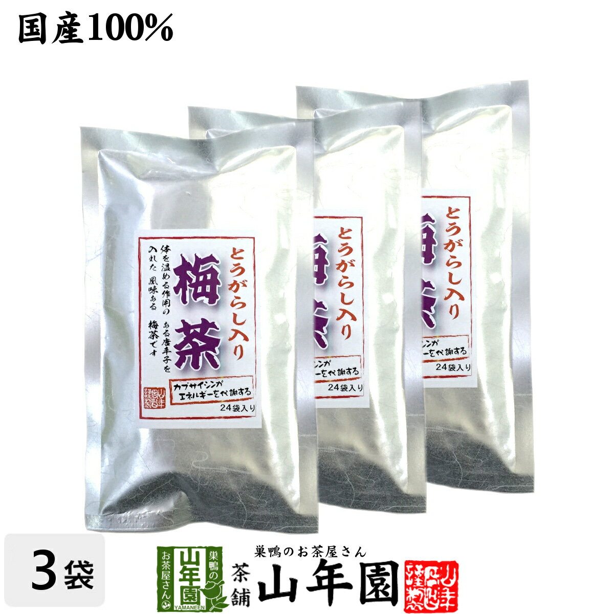 とうがらし梅茶 2g×24本×3袋 送料無料 とうがらしうめ茶 唐辛子梅茶 とうがらし梅茶 内祝い 粉末 カプサイシン 健康茶 お茶 昆布茶 梅肉 美容 ぽかぽか お土産 ギフト プレゼント バレンタイン プチギフト お茶 唐辛子 2021 早割格安通販　バレンタイン　人気　ランキング