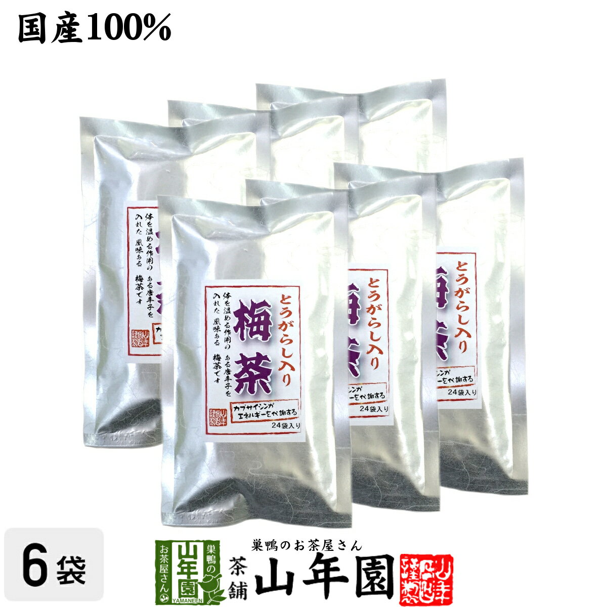 とうがらし梅茶 2g×24本×6袋 送料無料 とうがらしうめ茶 唐辛子梅茶 とうがらし梅茶 内祝い 粉末 カプサイシン 健康茶 お茶 昆布茶 梅肉 美容 ぽかぽか お土産 ギフト プレゼント バレンタイン プチギフト お茶 唐辛子 2021 早割格安通販　バレンタイン　人気　ランキング