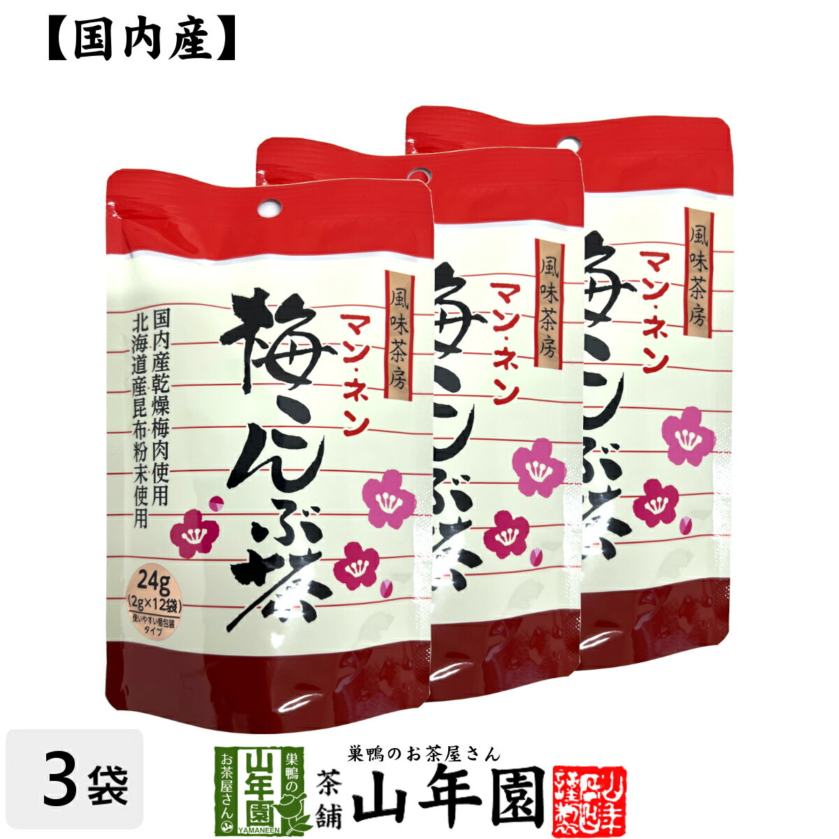 梅こんぶ茶 うめ昆布茶 24g（2g×12袋）×3袋セット 送料無料 美味しい梅こんぶ茶 ウメ昆布茶 梅昆布茶 ..