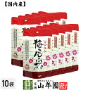 梅こんぶ茶 うめ昆布茶 24g（2g×12袋）×10袋セット 送料無料 美味しい梅こんぶ茶 ウメ昆布茶 梅昆布茶 敬老の日 プチギフト お茶 2023 ギフト プレゼント 内祝い 還暦祝い 男性 女性 父 母 贈り物 香典返し 引越し 挨拶品 お祝い 人気 おすすめ 贈物 お土産