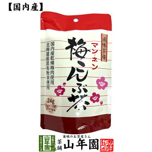 梅こんぶ茶 うめ昆布茶 缶入り 80g 送料無料 美味しい梅こんぶ茶 ウメ茶 梅昆布茶 梅茶 お歳暮 お年賀 プチギフト お茶 2021 ギフト プレゼント 内祝い 還暦祝い 男性 女性 父 母 贈り物 香典返し 引越し 挨拶品 お祝い 人気 おすすめ お土産 おみやげ 誕生日