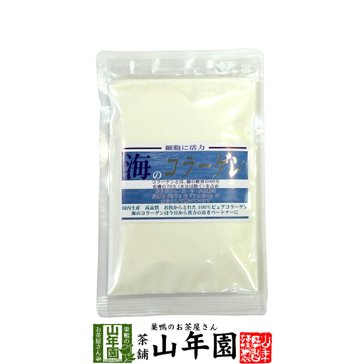 海のコラーゲン 50g 送料無料 純度100% 最高品質の海のコラーゲン コラーゲン 粉末 バレンタイン プチギフト お茶 2021 ギフト プレゼント 内祝い 還暦祝い 男性 女性 お土産 おみやげ お祝い 誕生日 祖父 祖母 おじいちゃん おばあちゃん お礼 定年退職