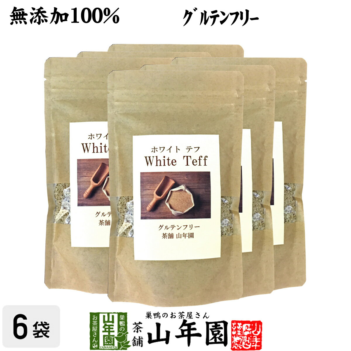 【無添加100%】テフ 200g×6袋セット ホワイトテフ 送料無料 残留農薬検査済み グルテンフリー ダイエッ..