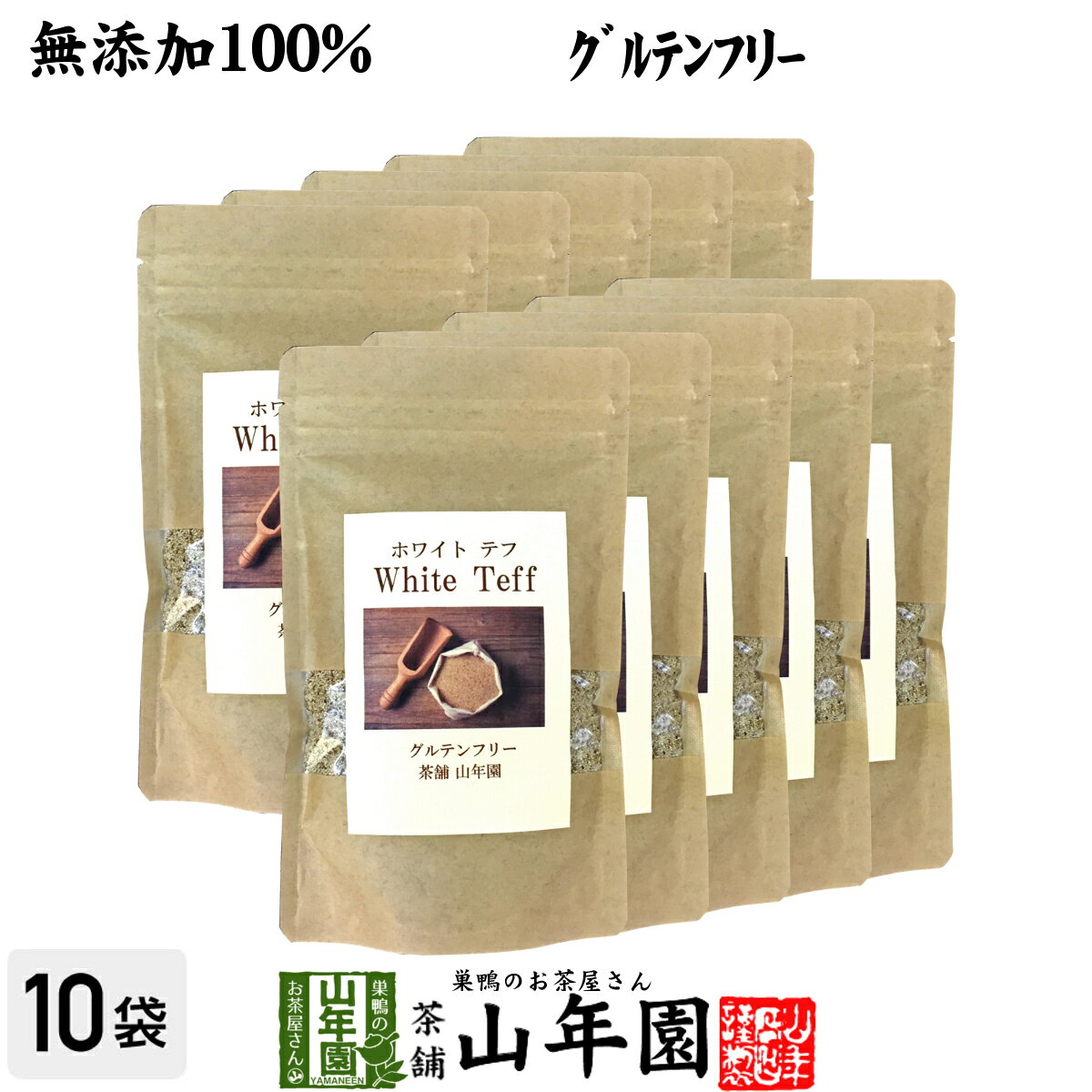 【無添加100%】テフ 200g×10袋セット ホワイトテフ 送料無料 残留農薬検査済み グルテンフリー ダイエ..