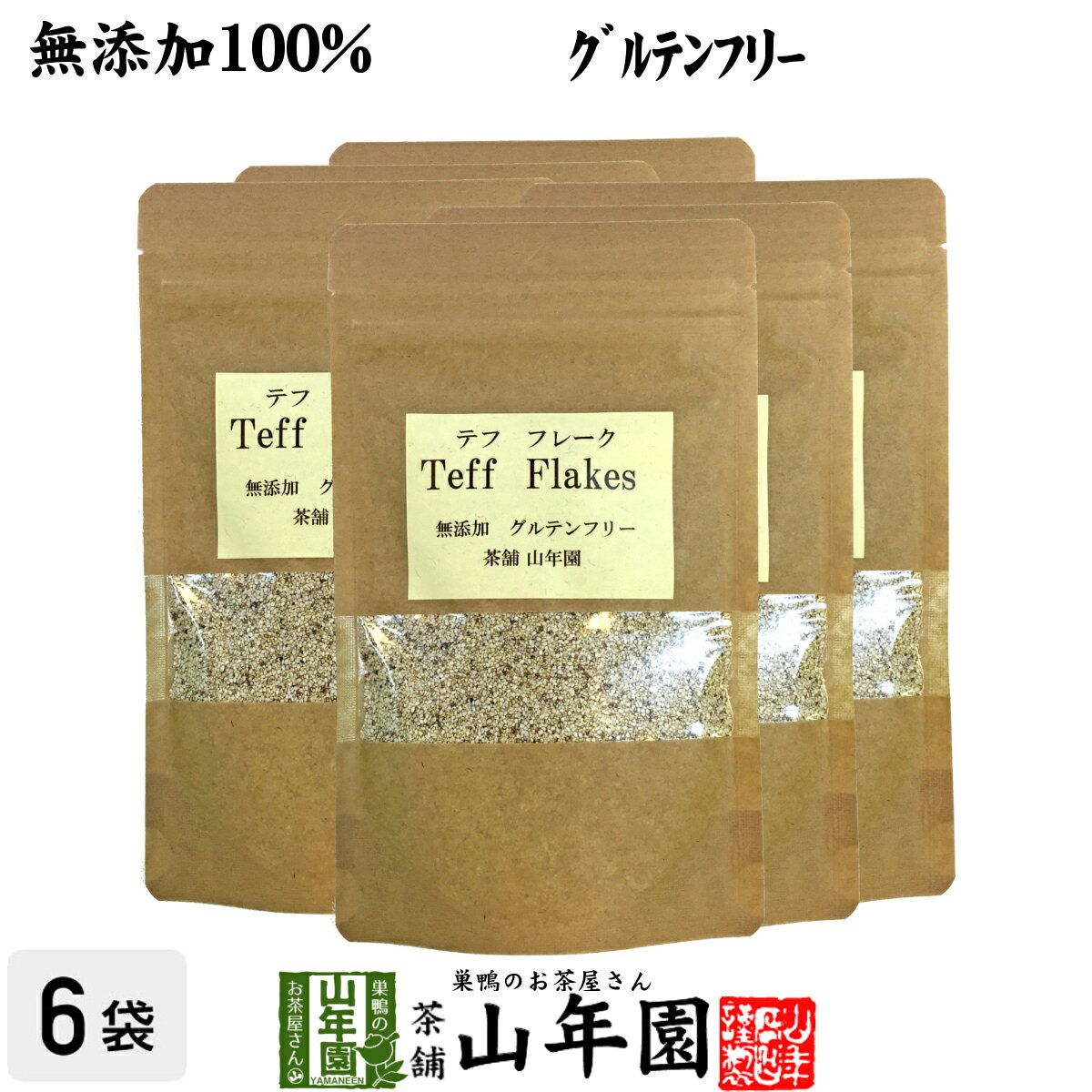 商品名 テフ フレーク 商品区分 食品・飲料 内容量 60g×6袋 原材料名 テフ フレーク 原産地 南アフリカ産、アメリカ産 使用方法 サラダ、スープ、グラノーラ、スムージーなど、色々な料理に混ぜてそのままお召し上がりください。また、パンやホットケーキなどに混ぜるなどの、調理用途にもお使いいただけます。 使用上の注意 開封後はお早めに召し上がりください。 保存方法 常温保管してください。高温多湿、直射日光は避けて保管してください。 賞味期限 製造日より約4ヶ月 販売事業者名 有限会社山年園〒170-0002東京都豊島区巣鴨3-34-1 店長の一言 当店のテフ フレークは無添加100%なので、安心安全にお召し上がりいただけます。老舗のお茶屋がこだわり抜いたテフ フレークを是非お試しください(^-^) 類似商品はこちらカムカムパウダー 50g×6袋セット ペルー産8,400円カムカムパウダー 50g×3袋セット ペルー産4,500円カムカムパウダー 50g×2袋セット ペルー産3,200円カムカムパウダー 50g×10袋セット ペルー13,200円カムカムパウダー 50g ペルー産 粉末 ノン1,700円オオバコ茶 100g×6袋セット 無農薬 ノン8,400円目薬の木茶 45g×6袋セット 国産100％8,400円日本漢方杜仲茶2g×30パック×6袋セット 8,400円スギナ茶 70g×6袋セット 無農薬 ノンカフ8,400円新着商品はこちら2024/5/6味わいしじみ 45g×2袋セット 送料無料2,400円2024/5/6甘夏柑スティック 100g×2袋セット 国産2,600円2024/5/6沢田の味 手間いらず鉄砲漬 80g×10袋セッ9,900円再販商品はこちら2024/5/27ハブ茶 ケツメイシ種 500g 送料無料 1,900円2024/5/25大豊町の碁石茶 国産 送料無料 100g 4,980円2024/5/20養蜂家のはちみつ仕込み かりん蜂蜜漬け 2803,500円2024/05/29 更新