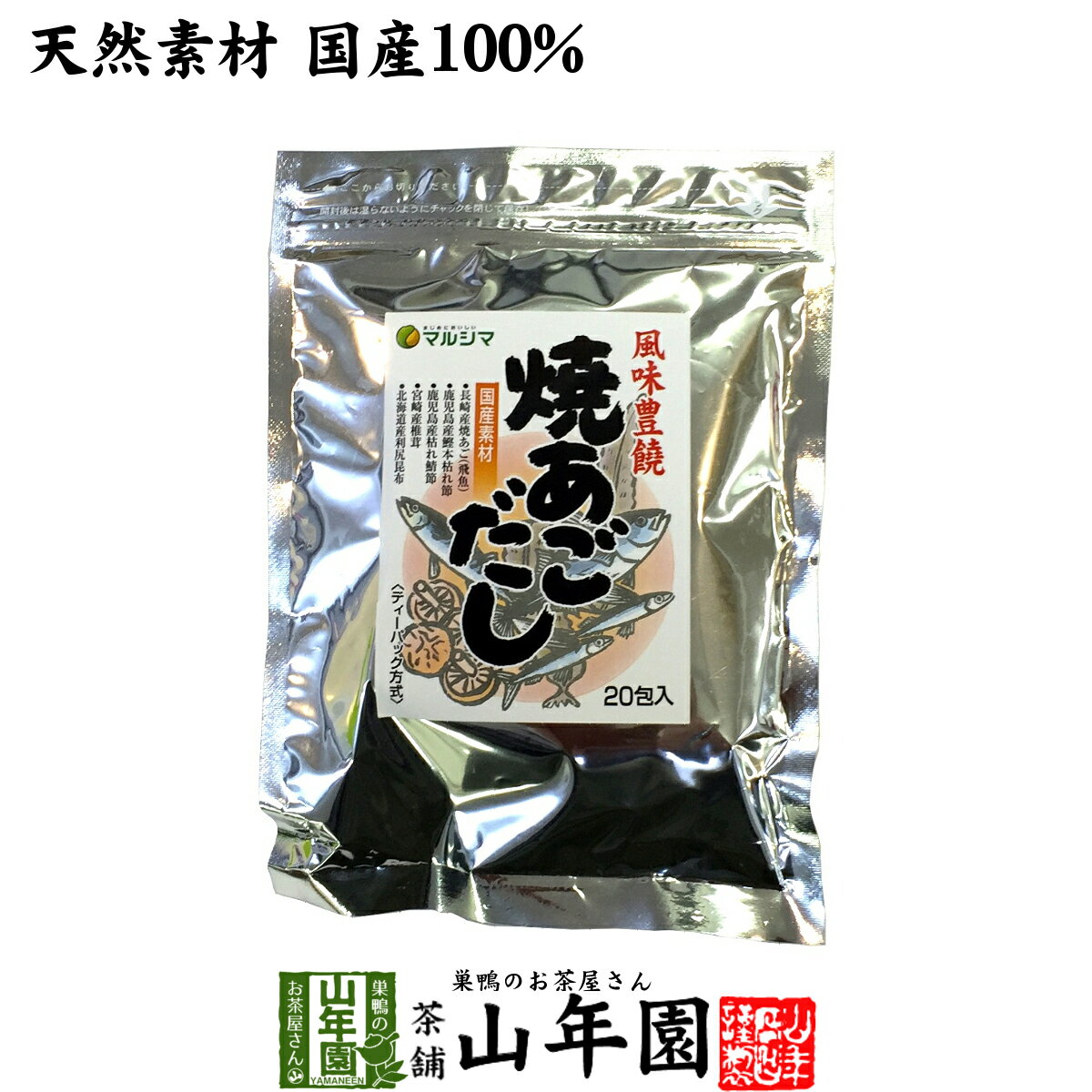 あごだし パック 焼きあごだし 160g 送料無料 天然素材国産100% 鰹節 かつお節 かつおぶし カツオ節 無添加 粉末 母の日 父の日 プチギフト お茶 2024 ギフト プレゼント 内祝い 男性 女性 お土産 おみやげ お祝い 誕生日 祖父 祖母 おじいちゃん