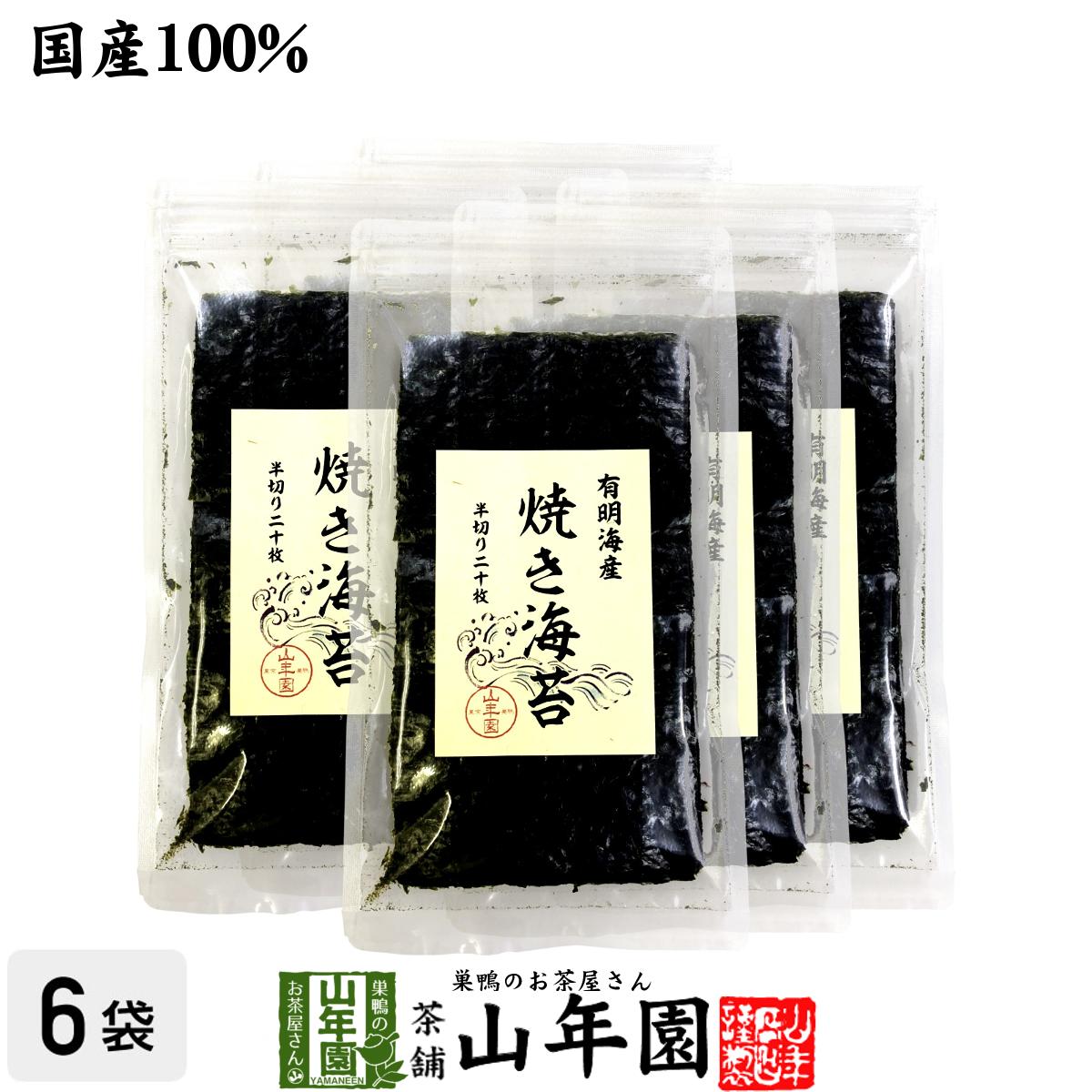 【国産100%】有明海産 焼き海苔 半切り二十枚×6袋セット送料無料 美味しい焼きのり 実店舗で一番人気の焼きノリです 焼きのり 贈り物 ギフト 焼海苔 手巻き寿司 おにぎり おむすび お土産 ギフト プレゼント 父の日 お中元 プチギフト お茶 2021 内祝い