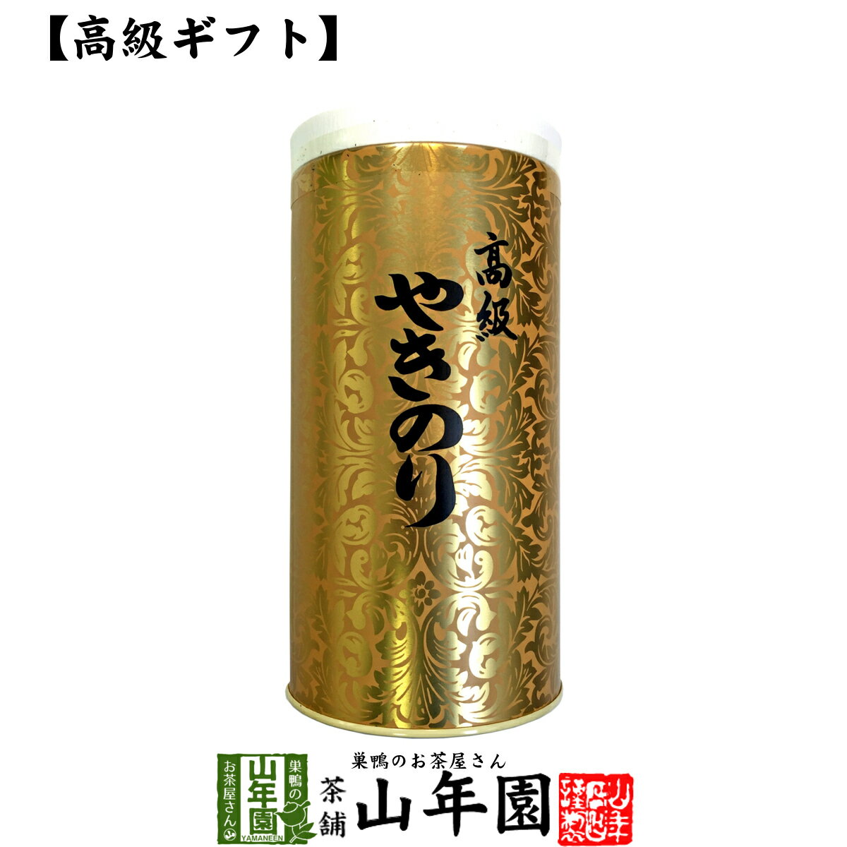 【高級 ギフト】焼き海苔 ゴールド缶 箱入り 8切208枚入り 送料無料 国産 有明海産 焼海苔 焼きのり おにぎり 無添加 焼きノリ やきのり 有明産 ギフト プレゼント 内祝い お返し 母の日 父の日 プチギフト 2024 お茶 男性 女性 父 母 お祝い 誕生日 お礼 1