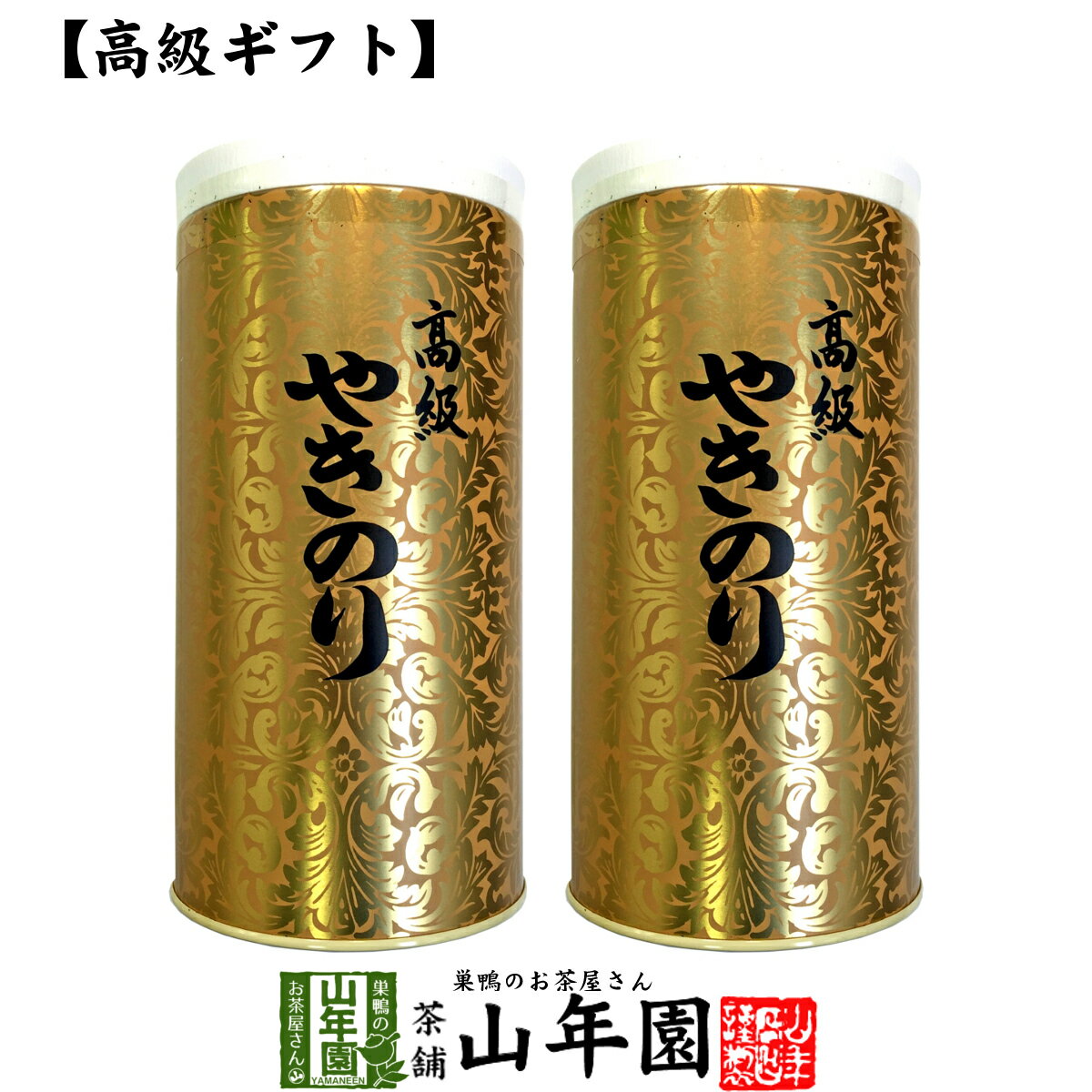 センスのいい海苔 【高級 ギフト】焼き海苔 ゴールド缶 箱入り 8切208枚入り×2缶セット 送料無料 国産 有明海産 焼海苔 焼きのり おにぎり 無添加 焼きノリ やきのり 有明産 ギフト プレゼント 内祝い お返し 母の日 父の日 2024 お茶 男性 女性 父 お祝い 誕生日 お礼