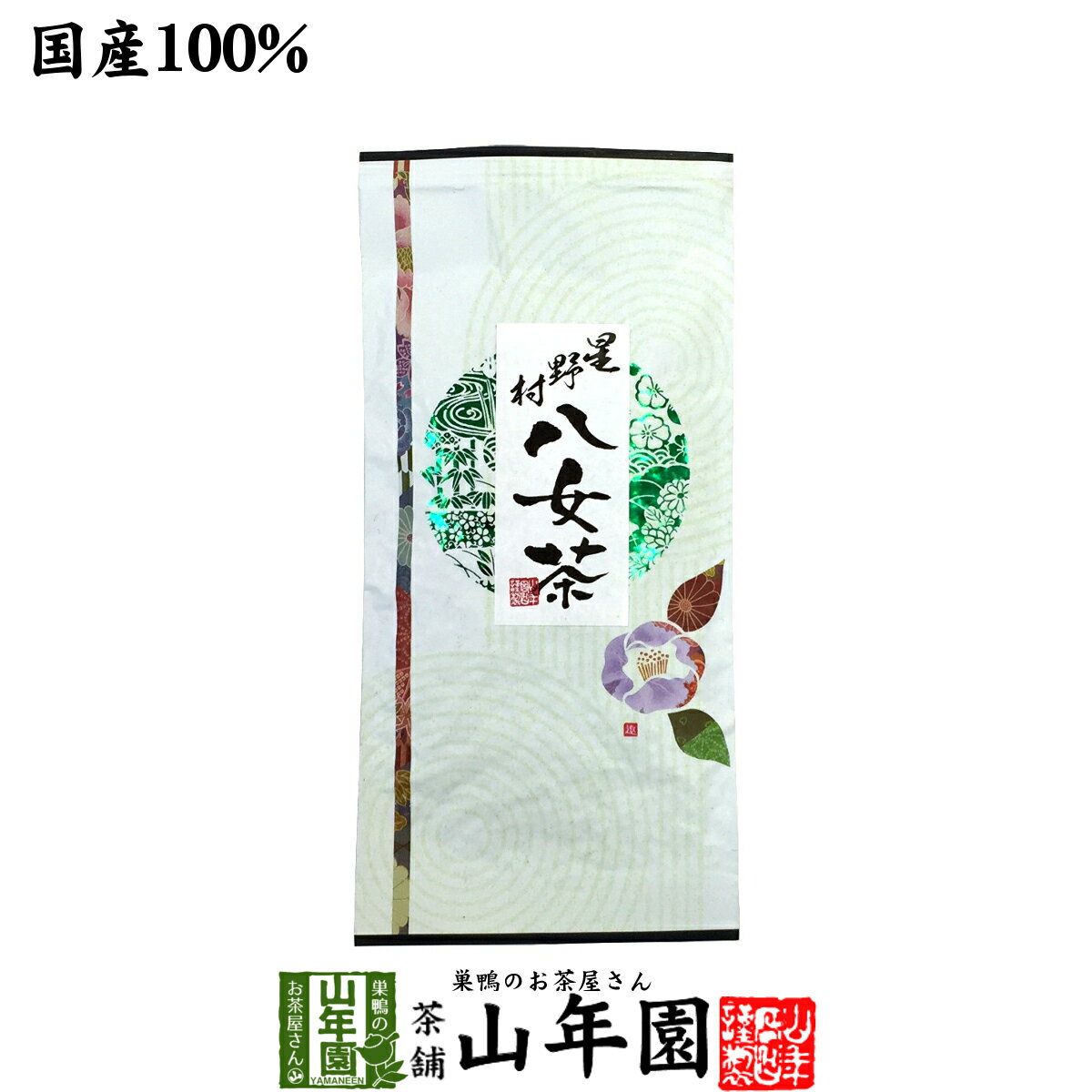 日本茶 お茶 煎茶 茶葉 八女茶 100g 送料無料 煎茶 緑茶 ギフト 父の日 お中元 プチギフト お茶 2024 内祝い プレゼント 還暦祝い 男性 女性 父 母 贈り物 香典返し お土産 おみやげ お祝い 誕生日 祖父 祖母 おじいちゃん おばあちゃん お礼 定年退職