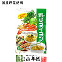 【国産野菜使用】野菜ブイヨン 4g×30パック 粉末タイプ 6種類の国産野菜を使用 送料無料 パウダー ブロッコリー キャベツ にんじん 玉ねぎ セロリ じゃがいも ダイエット 人参 セット ギフト プレゼント お年賀 プチギフト お茶 2024 内祝い お返し