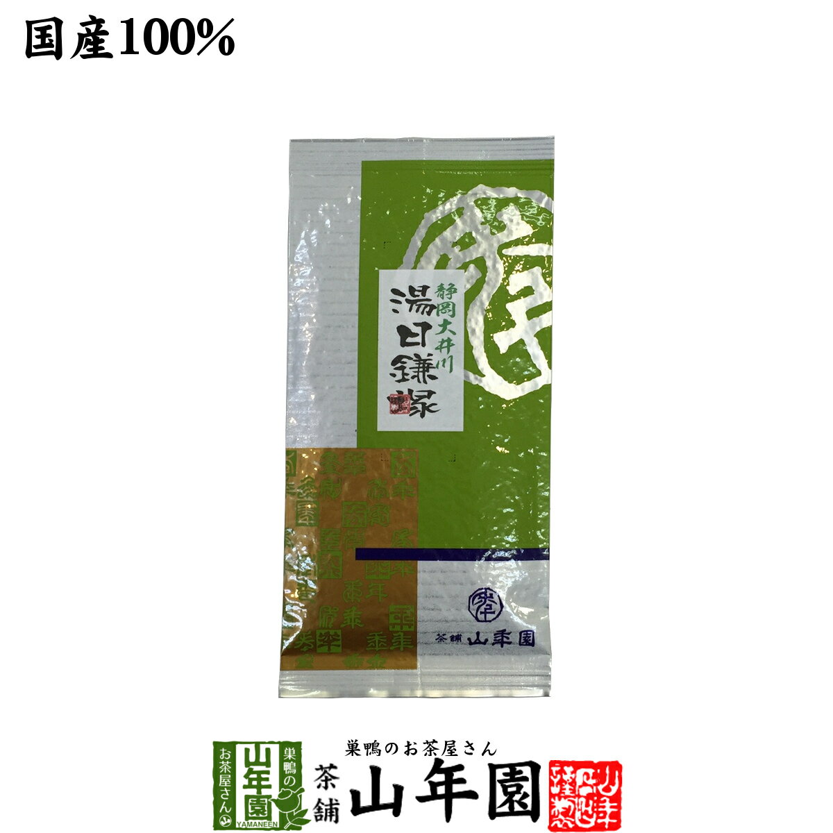 日本茶 お茶 煎茶 茶葉 湯日鎌塚 100g 送料無料 国産 緑茶 ギフト 母の日 父の日 プチギフト お茶 2024 内祝い プレゼント 還暦祝い 男性 女性 父 母 贈り物 香典返し お土産 おみやげ お祝い 誕生日 祖父 祖母 おじいちゃん おばあちゃん お礼 夫婦