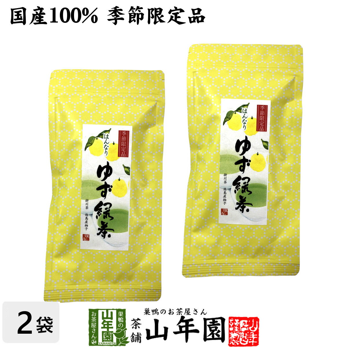 【国産100%】ゆず緑茶 70g×2袋セット送料無料 掛川産深蒸し緑茶 徳島産柚子 健康 ダイエット ギフト プレゼント 母の日 父の日 プチギフト お茶 内祝い チャイ 2024