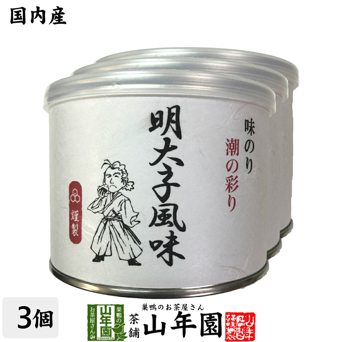 【高級ギフト】味付海苔 明太子風味 全型6.5枚 8切52枚 3個セット送料無料 国内産 焼海苔 焼きのり おにぎり 無添加 焼きノリ やきのり 有明産 ギフト プレゼント 内祝い お返し 母の日 父の日…