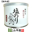 【高級ギフト】味付海苔(塩のり) 全型7.5枚 8切60枚送料無料 国内産 焼海苔 焼きのり 味付け海苔 味付けのり おにぎり 無添加 焼きノリ やきのり 有明...