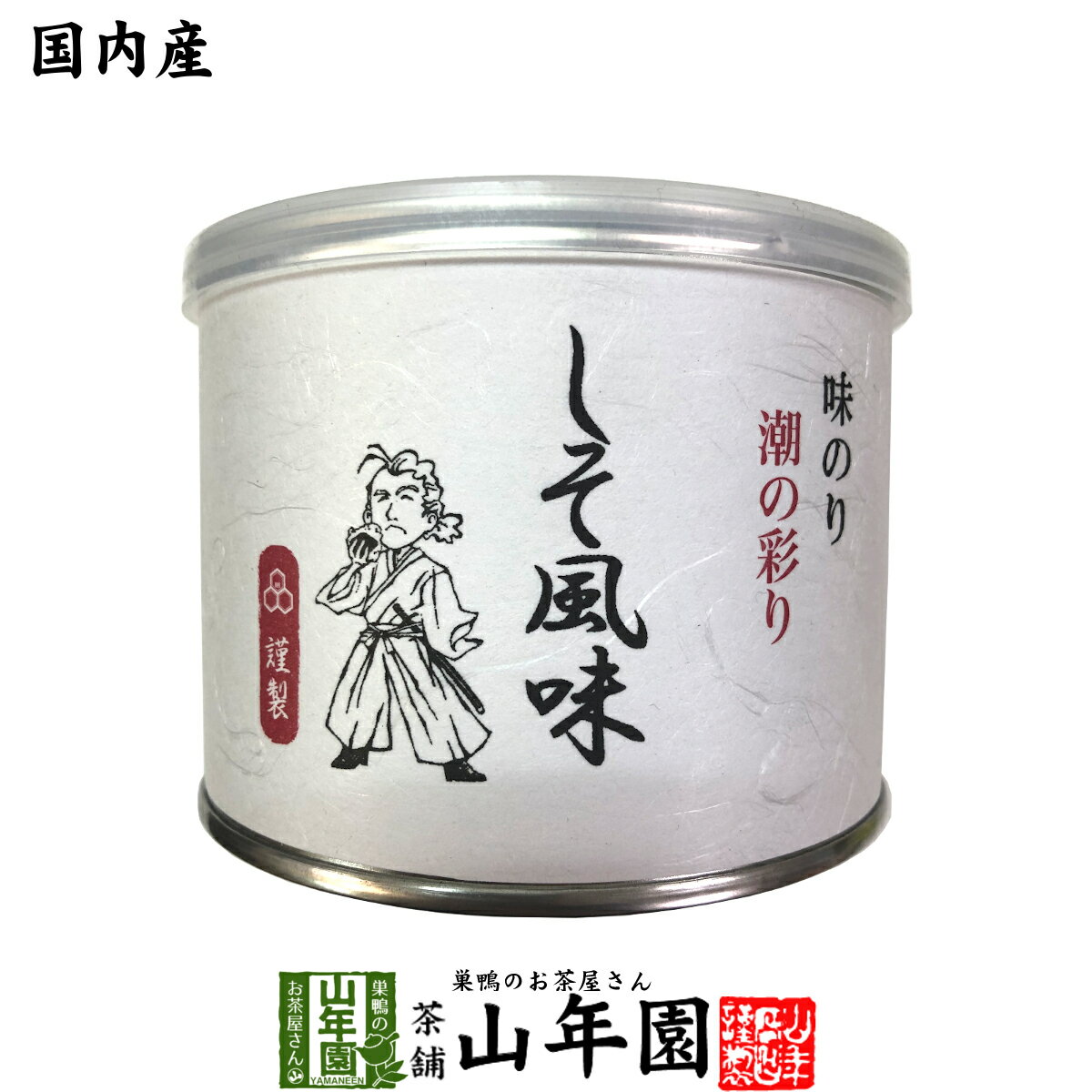 楽天巣鴨のお茶屋さん 山年園【高級ギフト】味付海苔 しそ風味 全型7.5枚 8切60枚送料無料 国内産 焼海苔 焼きのり おにぎり 無添加 焼きノリ やきのり 有明産 ギフト プレゼント 内祝い お返し 母の日 父の日 プチギフト 2024 お茶 男性 女性 父 母 お祝い 誕生日 お礼