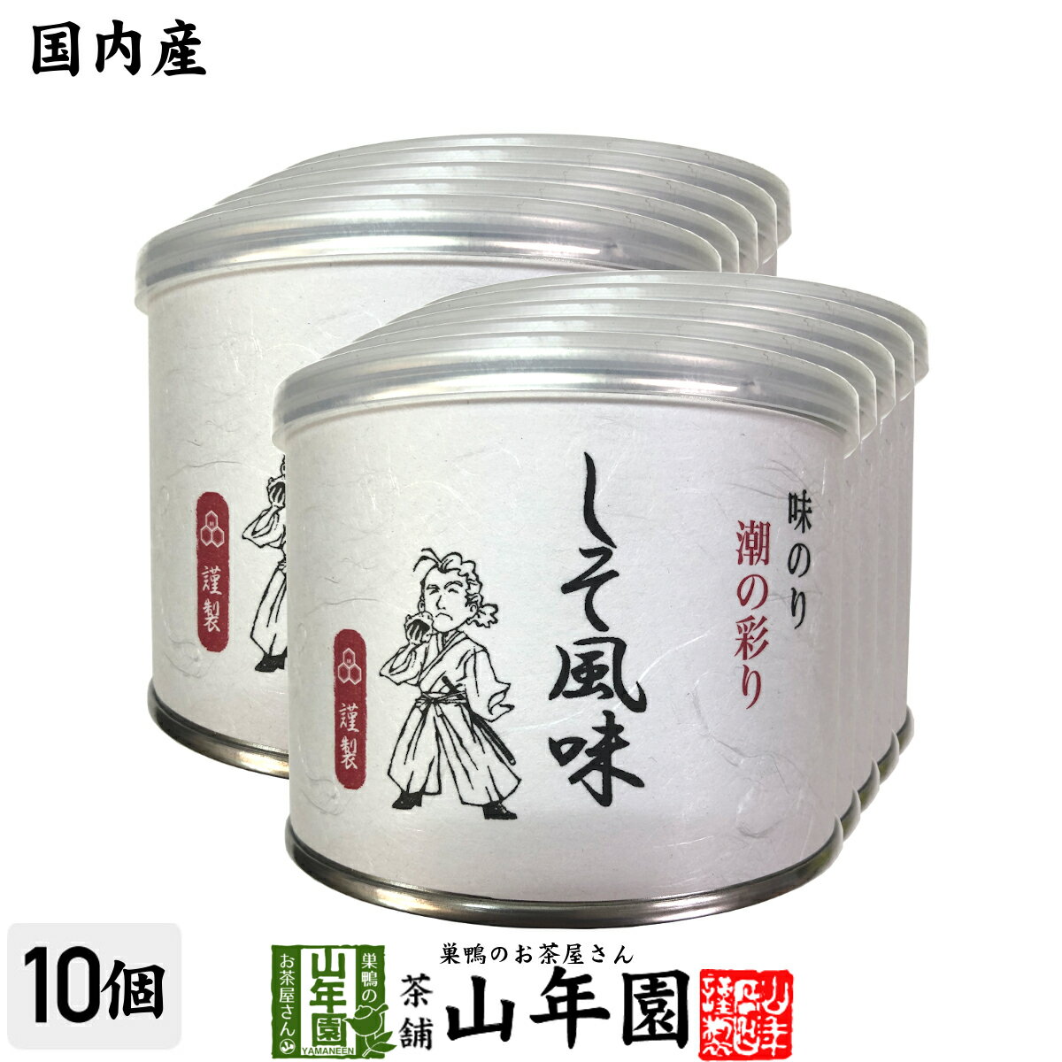 【高級ギフト】味付海苔 しそ風味 全型7.5枚 8切60枚×10個セット送料無料 国内産 焼海苔 焼きのり おにぎり 無添加 焼きノリ やきのり 有明産 ギフト プレゼント 内祝い お返し 父の日 お中元 プチギフト 2024 お茶 男性 女性 父 母 お祝い 誕生日 お礼