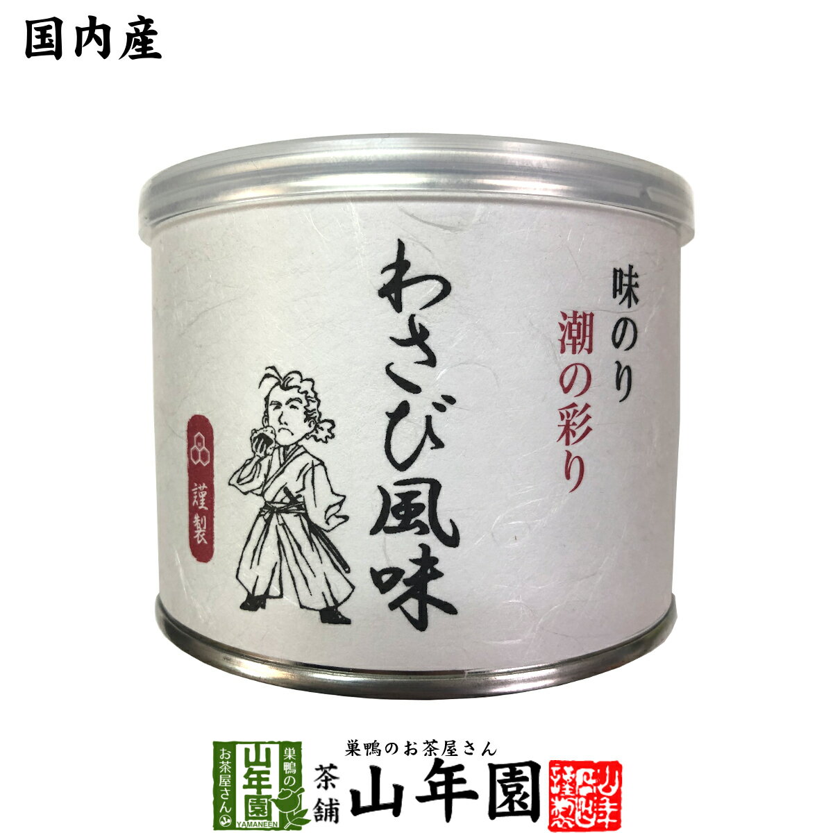 【高級ギフト】味付海苔 わさび風味 全型6枚 8切48枚送料無料 国内産 焼海苔 焼きのり おにぎり 無添加 焼きノリ やきのり 有明産 ギフト プレゼント 内祝い お返し 父の日 お中元 プチギフト 2024 お茶 男性 女性 父 母 お祝い 誕生日 お礼