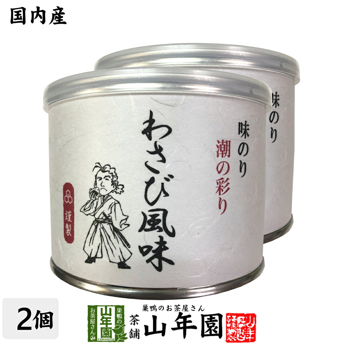 【高級ギフト】味付海苔 わさび風味 全型6枚 8切48枚×2個セット送料無料 国内産 焼海苔 焼きのり おにぎり 無添加 焼きノリ やきのり 有明産 ギフト プレゼント 内祝い お返し お歳暮 御歳暮 プチギフト 2022 お茶 男性 女性 父 母 お祝い 誕生日 お礼