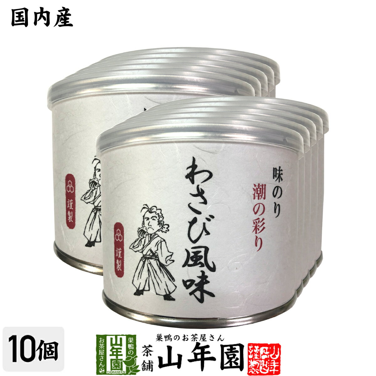 【高級ギフト】味付海苔 わさび風味 全型6枚 8切48枚×10個セット送料無料 国内産 焼海苔 焼きのり おにぎり 無添加 焼きノリ やきのり 有明産 ギフト プレゼント 内祝い お返し 父の日 お中元 プチギフト 2024 お茶 男性 女性 父 母 お祝い 誕生日 お礼