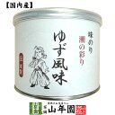 【高級ギフト】味付海苔 ゆず風味 全型7.5枚 8切60枚送料無料 国内産 焼海苔 焼きのり 味付け海苔 味付けのり おにぎり 無添加 焼きノリ やきのり 有明...
