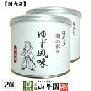 【高級ギフト】味付海苔 ゆず風味 全型7.5枚 8切60枚×2個セット送料無料 国内産 焼海苔 焼きのり 味付け海苔 味付けのり おにぎり 無添加 焼きノリ や...