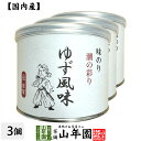 【高級ギフト】味付海苔 ゆず風味 全型7.5枚 8切60枚×3個セット送料無料 国内産 焼海苔 焼きのり 味付け海苔 味付けのり おにぎり 無添加 焼きノリ や...