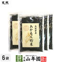 【国産】あかもく粉末 50g 6袋セット天然あかもく100％ 鳥取県産 アカモク ギバサ ネバネバ シャキシャキ 健康 送料無料 国産 緑茶 ダイエット ギフト プレゼント 母の日 父の日 プチギフト お…