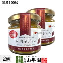 安納芋ジャム 150g×2個セット種子島産安納芋を100%使用 シールド乳酸菌 オリゴ糖 送料無料 母の日 父の日 プチギフト お茶 2024 ギフト プレゼント 内祝い 還暦祝い 男性 女性 父 母 贈り物 香典返し 引越し 挨拶品 お祝い 贈物 お土産 おみやげ 誕生日