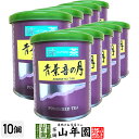 日本茶 お茶 茶葉 静岡県産 抹茶 青葉音の月 20g×10袋セット静岡県藤枝産高級抹茶 健康 送料無料 国産 緑茶 お歳暮 御歳暮 ギフト プレゼント プチギフト お茶 内祝い 2025 還暦祝い 男性 女性 父 母 贈り物 香典返し 挨拶 お土産 おみやげ お祝い 誕生日