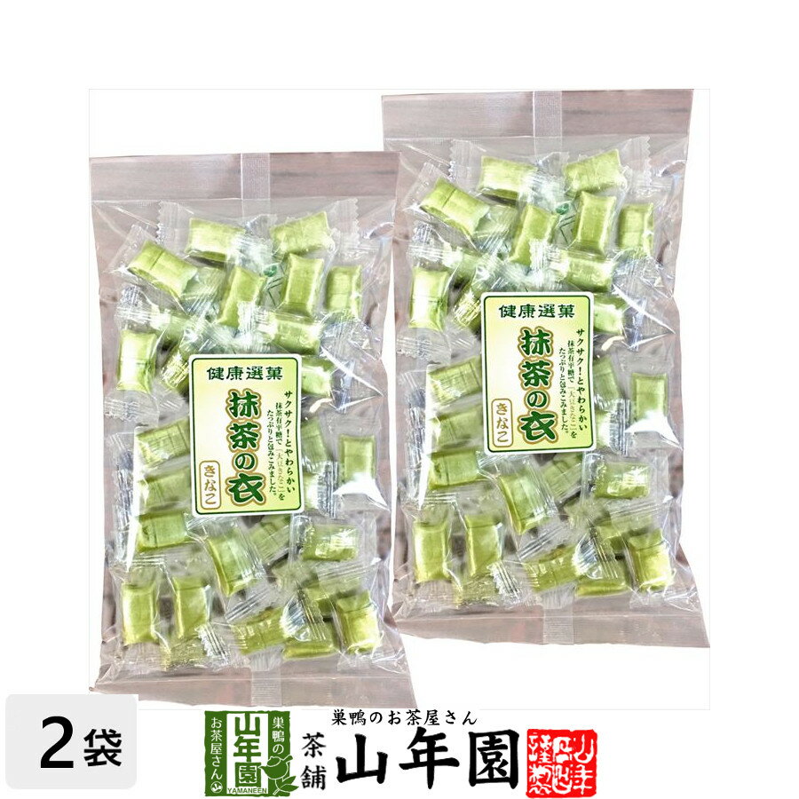 有平糖(ありへいとう) 抹茶きなこ味 110g×2袋セット 送料無料 さくさくっと「噛んで」食べる飴 「大豆きなこ」をたっぷりと包み込みました 巣鴨 ダイエット セット ギフト プレゼント 母の日 父の日 プチギフト お茶 2024 内祝い お返し