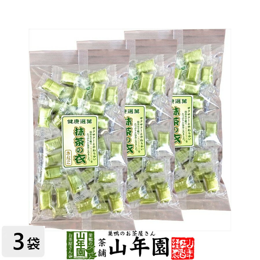 有平糖(ありへいとう) 抹茶きなこ味 110g×3袋セット 送料無料 さくさくっと「噛んで」食べる飴 「大豆きなこ」をたっぷりと包み込みました 巣鴨 ダイエット セット ギフト プレゼント 母の日 父の日 プチギフト お茶 2024 内祝い お返し