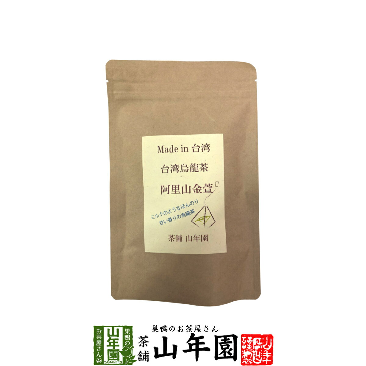 台湾烏龍茶 阿里山金萱 2g×12包台湾の阿里山で収穫された茶葉を使った烏龍茶 ほのかにミルクのような香り 送料無料 健康茶 ダイエット セット ギフト プレゼント 母の日 父の日 プチギフト お茶 2024 内祝い お返し