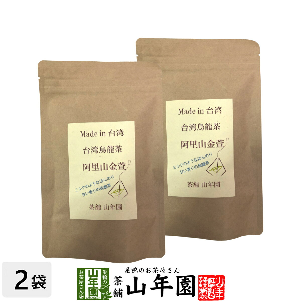 台湾烏龍茶 阿里山金萱 2g×12包×2袋セット台湾の阿里山で収穫された茶葉を使った烏龍茶 ほのかにミルク..