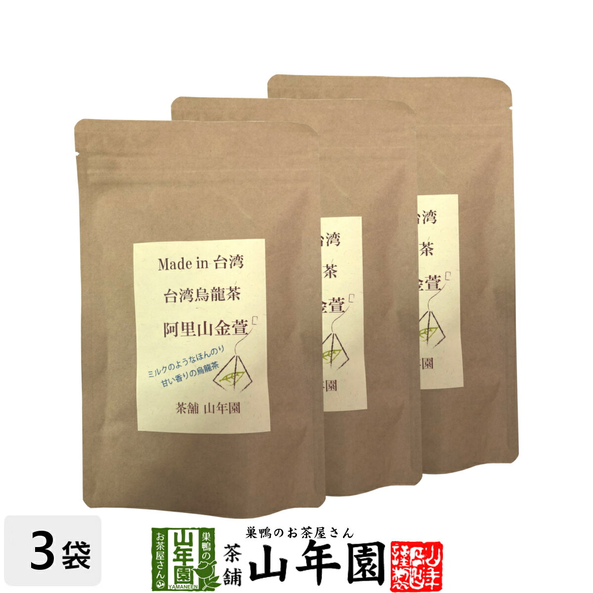 台湾烏龍茶 阿里山金萱 2g×12包×3袋セット台湾の阿里山で収穫された茶葉を使った烏龍茶 ほのかにミルク..