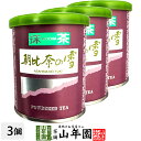 日本茶 お茶 茶葉 静岡県産 抹茶 朝比奈の雪 20g×3個セット静岡県藤枝産高級抹茶 健康 送料無料 国産 緑茶 お中元 御中元 ギフト プレゼント プチギフ...
