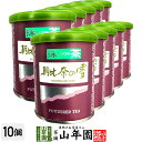 日本茶 お茶 茶葉 静岡県産 抹茶 朝比奈の雪 20g×10個セット静岡県藤枝産高級抹茶 健康 送料無料 国産 緑茶 お中元 御中元 ギフト プレゼント プチギ...