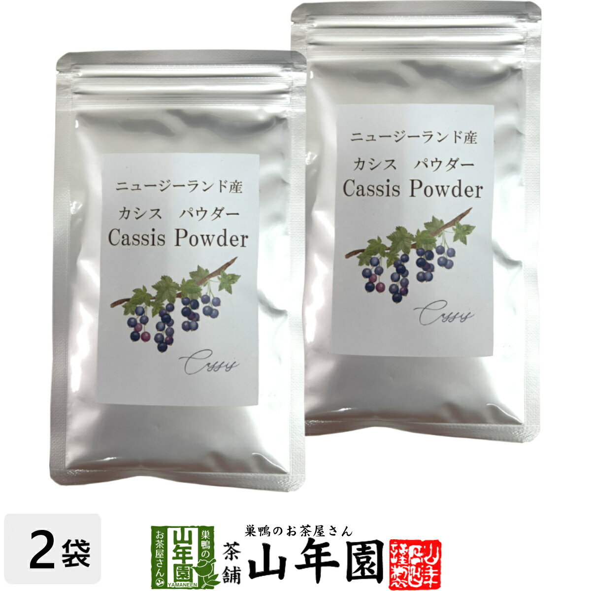 【ニュージーランド産】カシスパウダー 粉末 50g×2袋 無添加 ノンカフェイン 送料無料 アントシアニン スーパーフード かしす カシス ノンアルコール 妊婦 ダイエット 食物繊維 贈り物 ギフト プレゼント 父の日 お中元 プチギフト お茶 2024 内祝い お返し