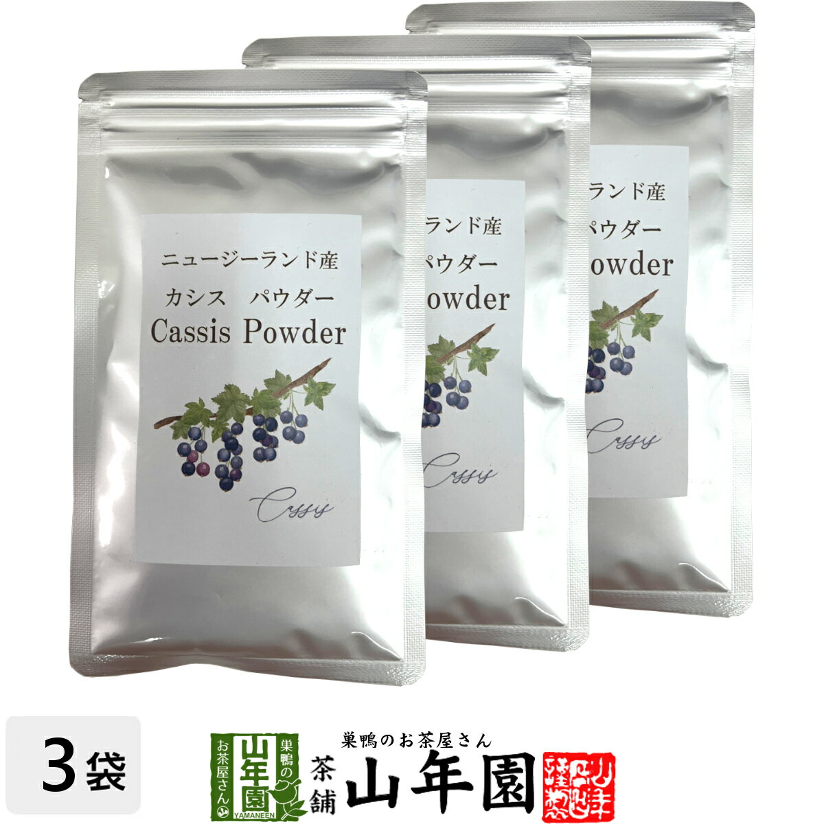 【ニュージーランド産】カシスパウダー 粉末 50g×3袋 無添加 ノンカフェイン 送料無料 アントシアニン スーパーフード かしす カシス ノンアルコール 妊婦...